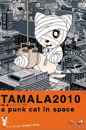 Тамала 2010